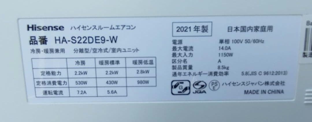 ハイセンスエアコン2.2kw　HA-S22DE9-W 2021年製 リモコン付