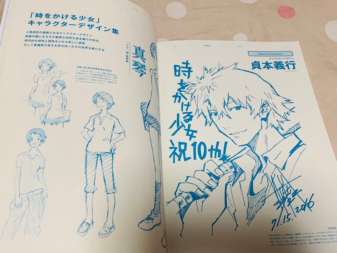 時をかける少女 アートブック&台本