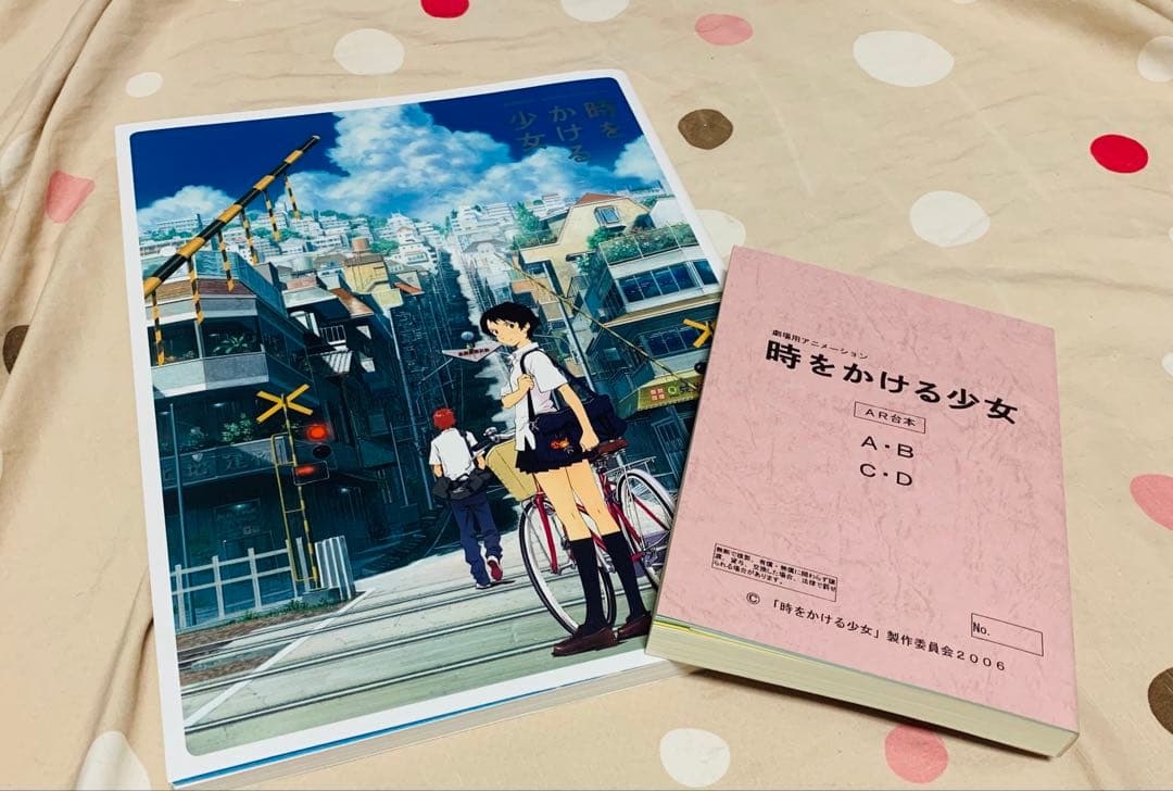 時をかける少女 アートブック&台本