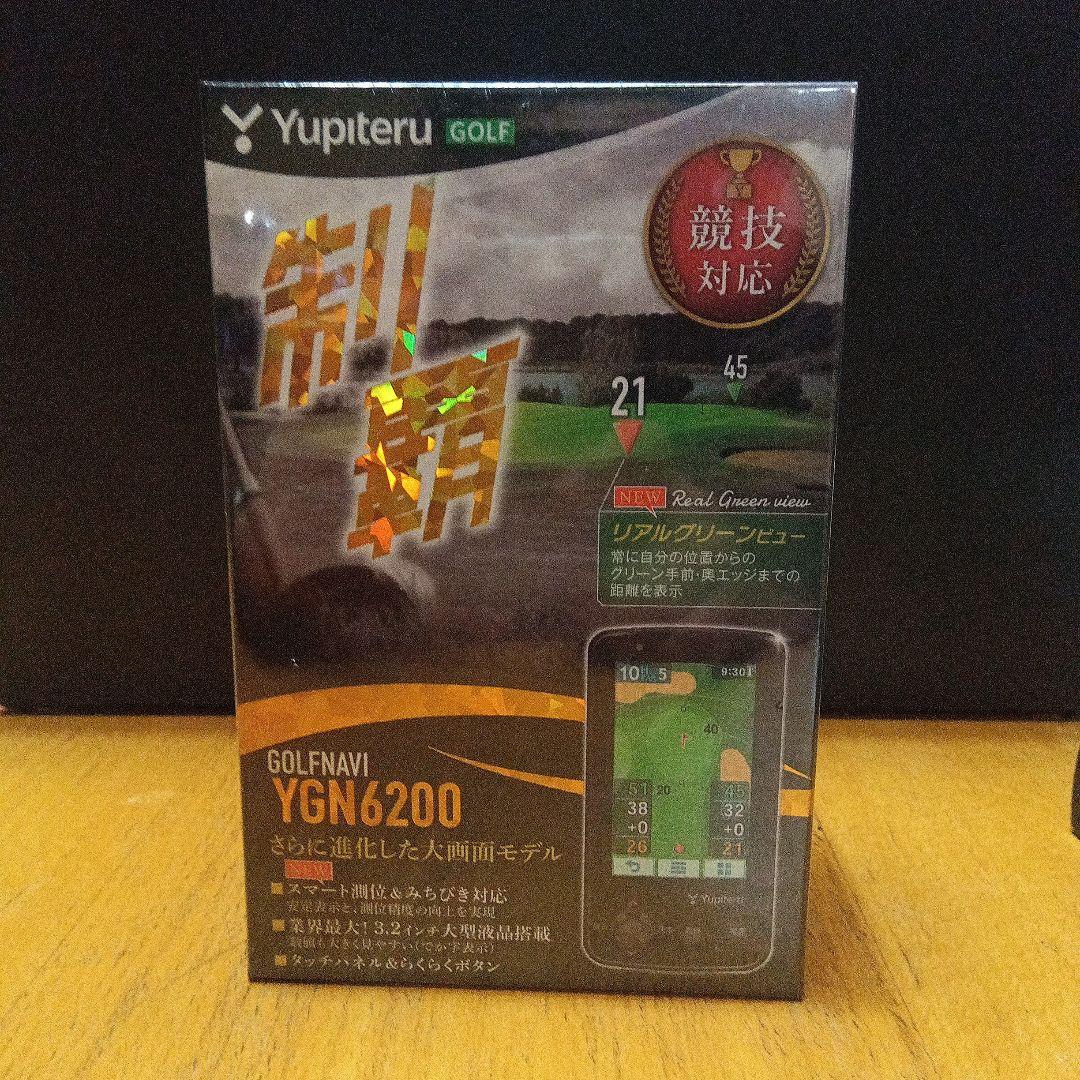 新品未使用 ユピテル YGN6200 ゴルフ 距離測定器 GPSゴルフナビ
