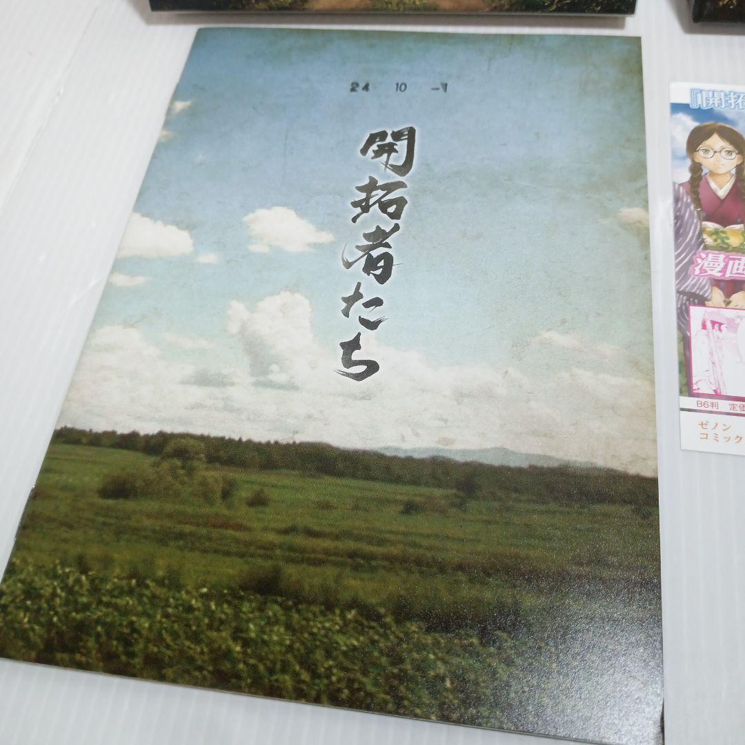 美品★即日発送 開拓者たち〈4枚組〉DVD 満島ひかり 石田卓也 綾野剛