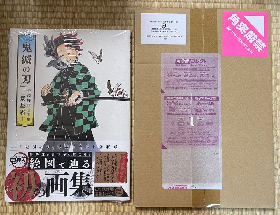 初版帯付き　鬼滅の刃　全23巻+特装版+公式ファンブック+小説+少年ジャンプ
