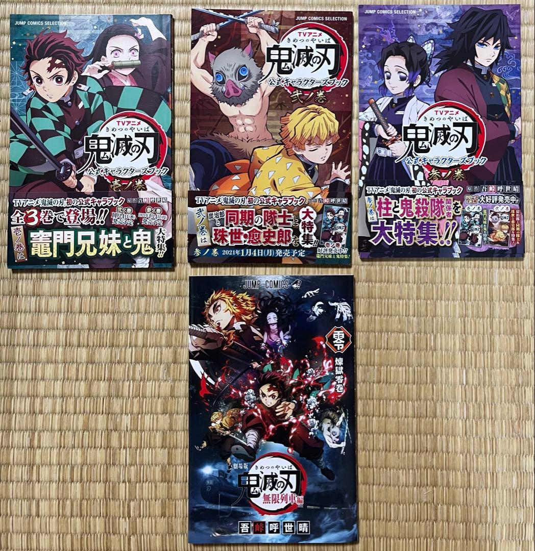 初版帯付き　鬼滅の刃　全23巻+特装版+公式ファンブック+小説+少年ジャンプ
