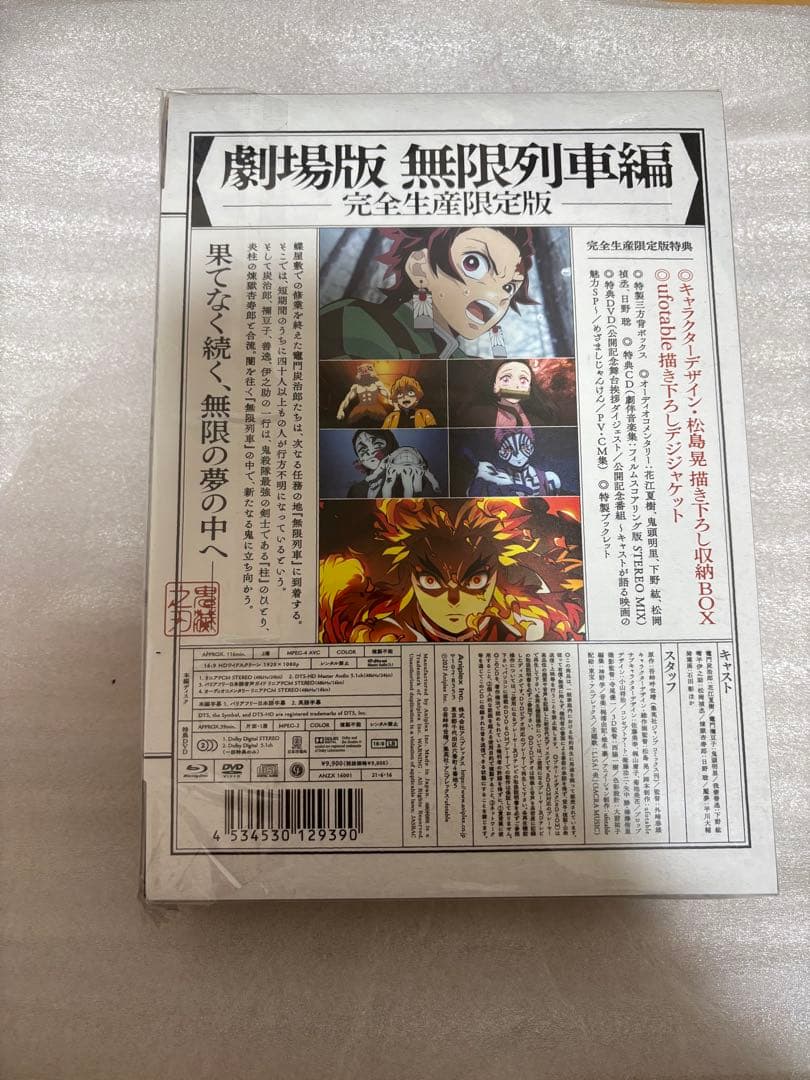 アニプレックス 鬼滅の刃 無限列車編 完全生産限定版