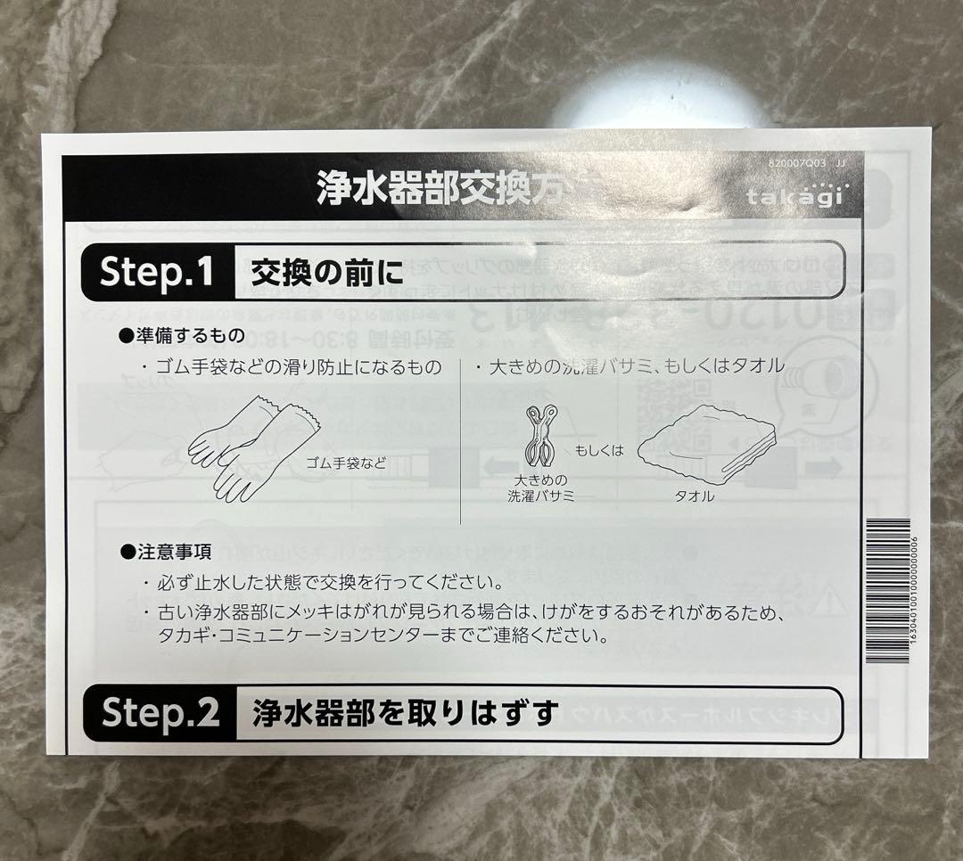 【新品未開封】タカギ 浄水器ヘッド【JH030JA3MLG JA3-03用】