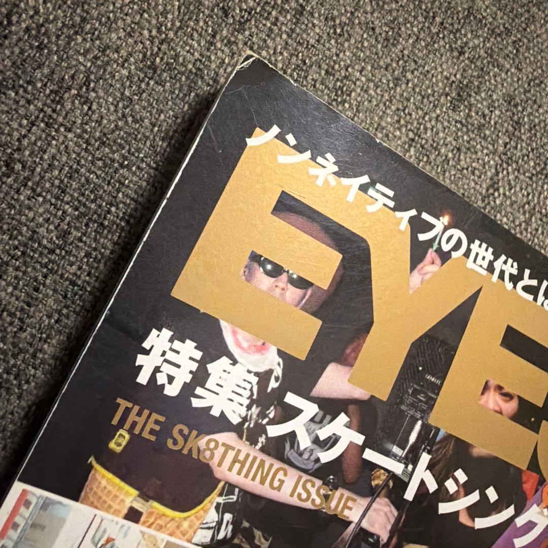 EYESCREAM 2012年 5月　スケートシング 特集