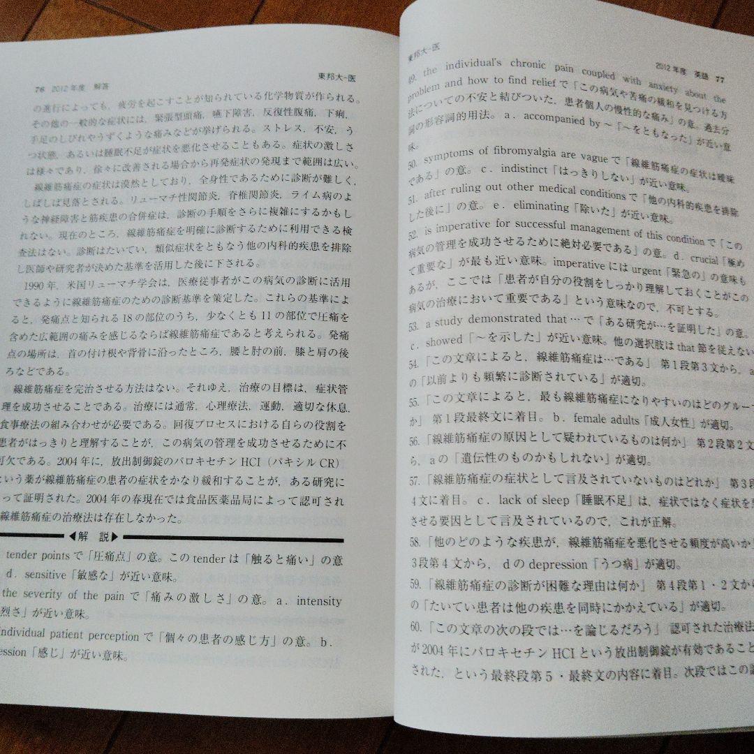 医学部 赤本セット5冊 バラ売可能！ 順天堂日本医科山梨慶應義塾東邦✨状態良