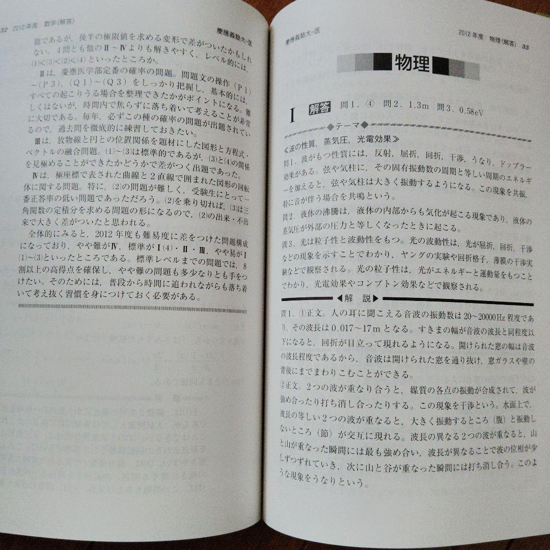医学部 赤本セット5冊 バラ売可能！ 順天堂日本医科山梨慶應義塾東邦✨状態良