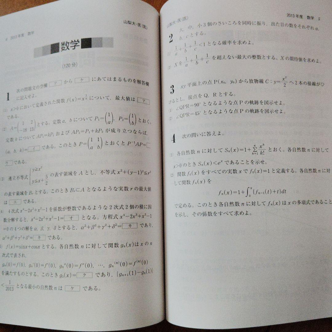 医学部 赤本セット5冊 バラ売可能！ 順天堂日本医科山梨慶應義塾東邦✨状態良
