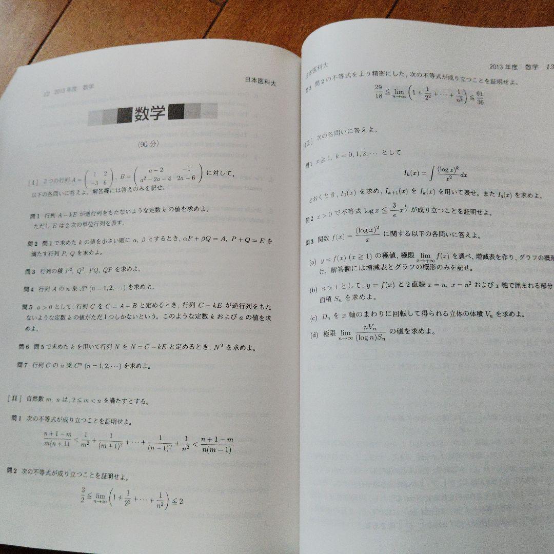 医学部 赤本セット5冊 バラ売可能！ 順天堂日本医科山梨慶應義塾東邦✨状態良