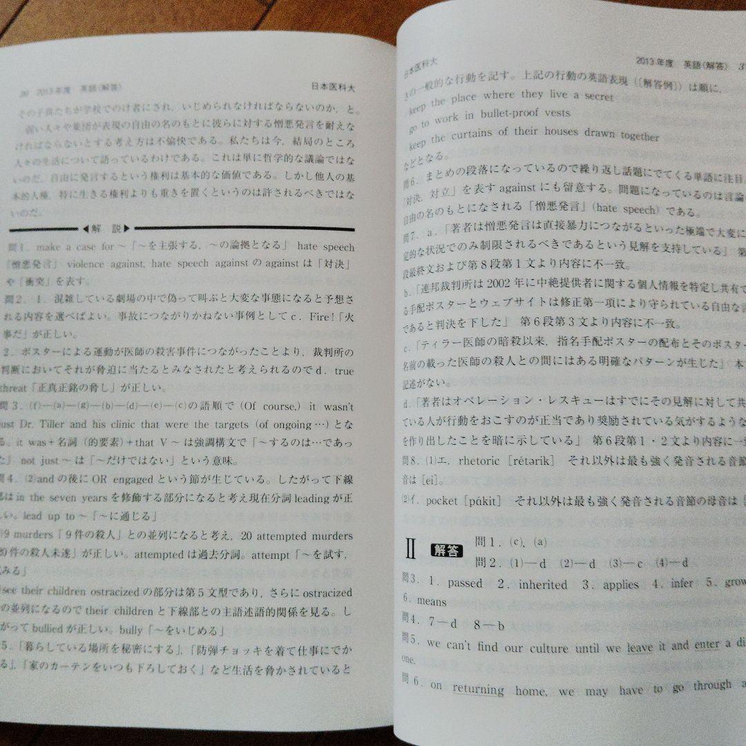 医学部 赤本セット5冊 バラ売可能！ 順天堂日本医科山梨慶應義塾東邦✨状態良