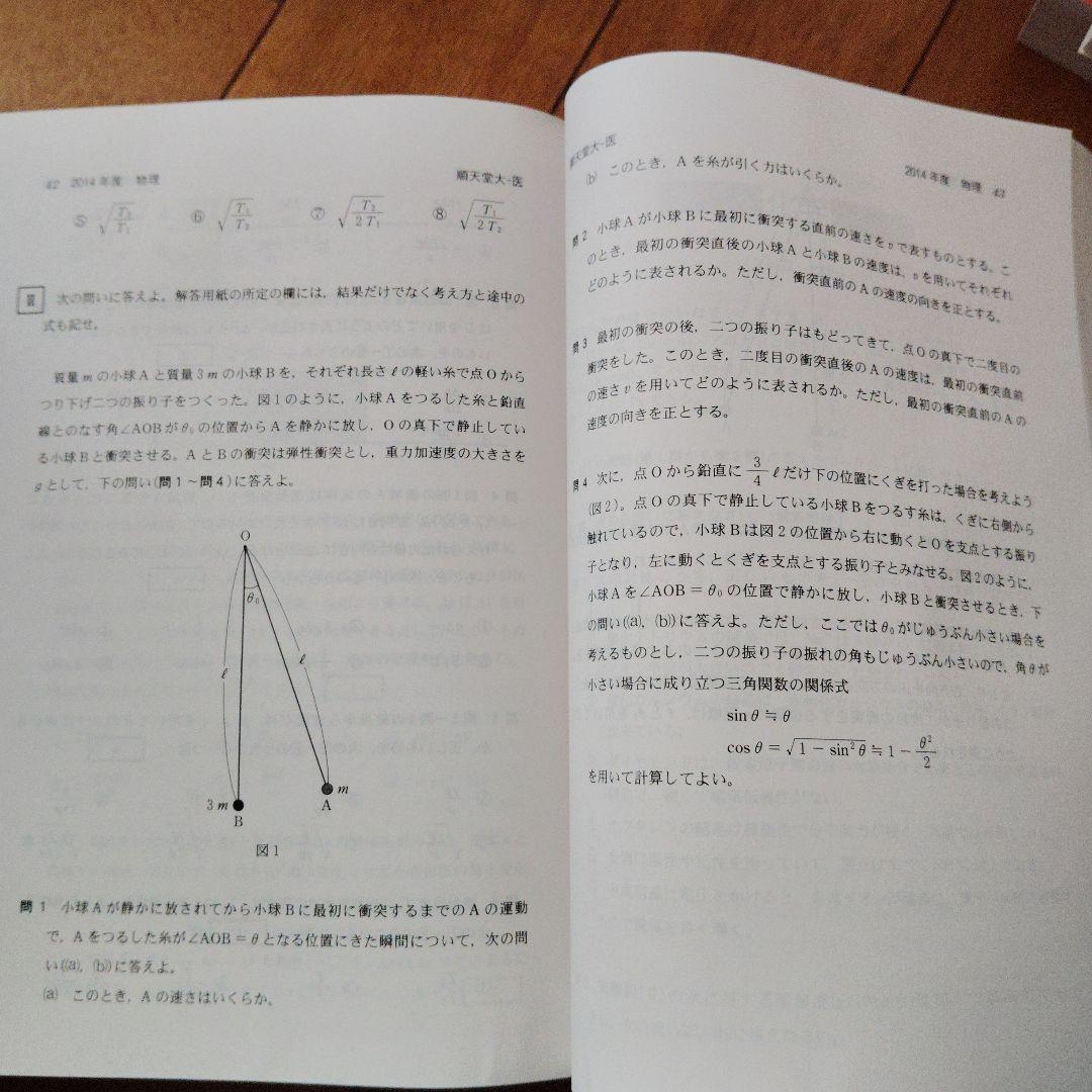 医学部 赤本セット5冊 バラ売可能！ 順天堂日本医科山梨慶應義塾東邦✨状態良