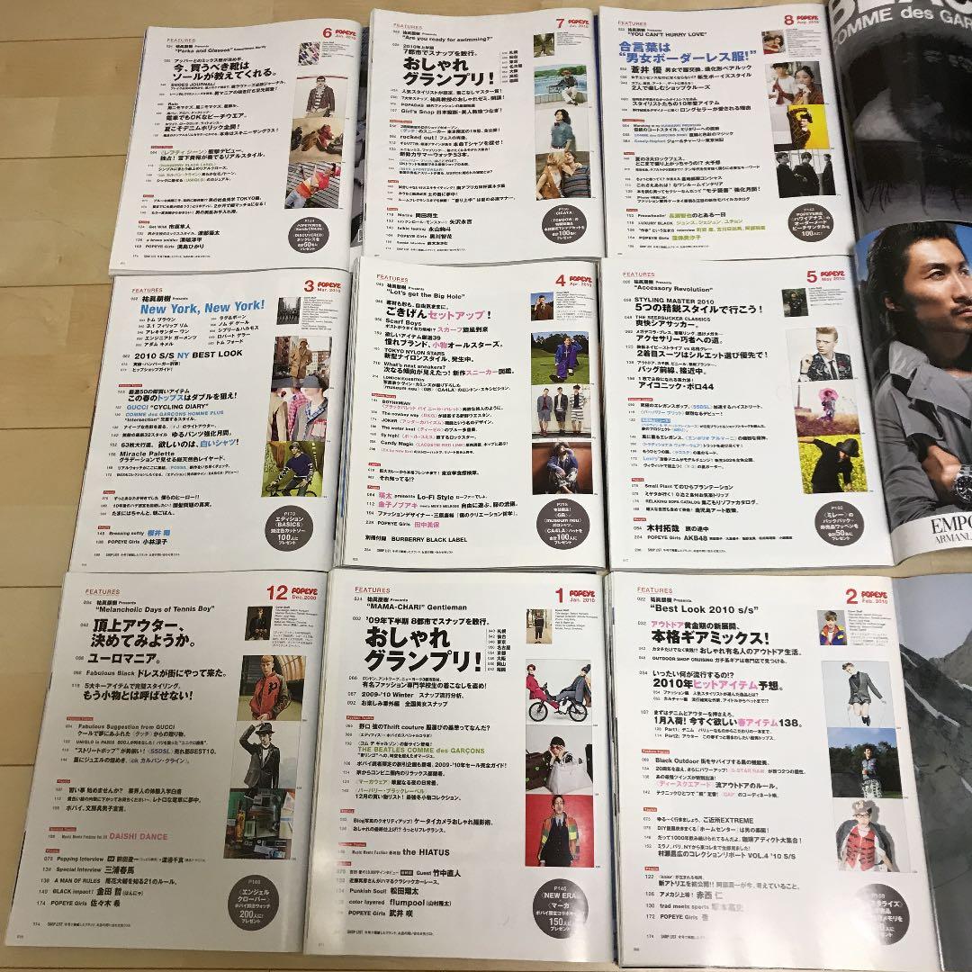 POPEYE 雑誌　'09/12〜'10/08　９冊　希少