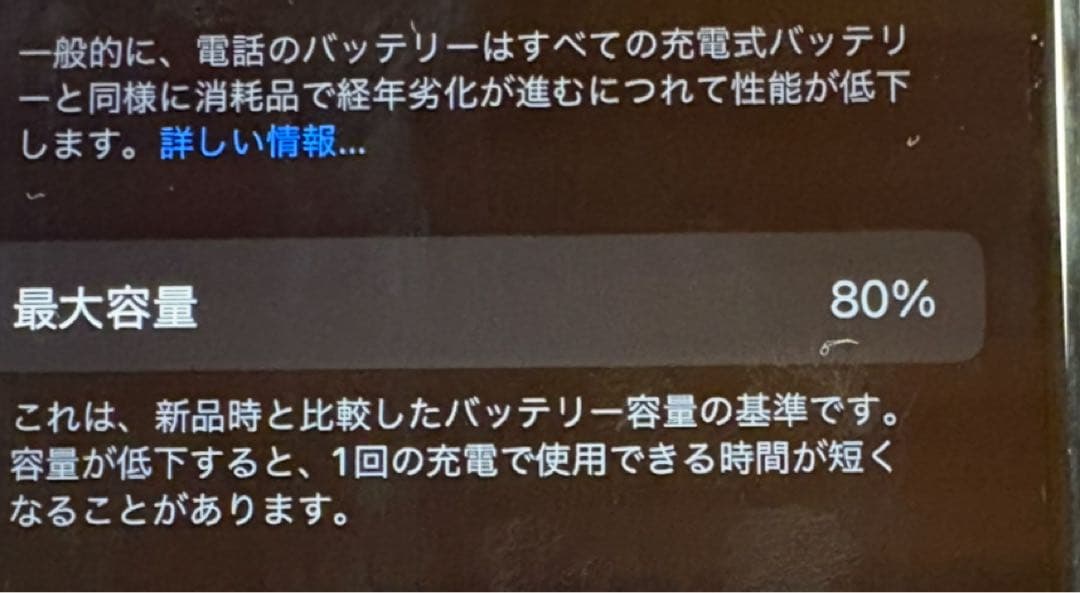 スマートフォン本体 iPhone se