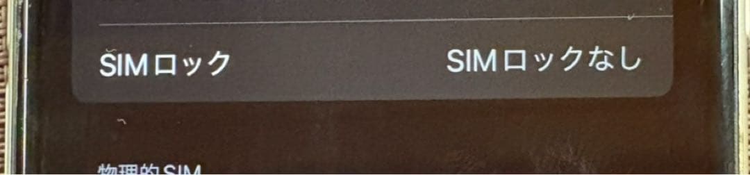 スマートフォン本体 iPhone se