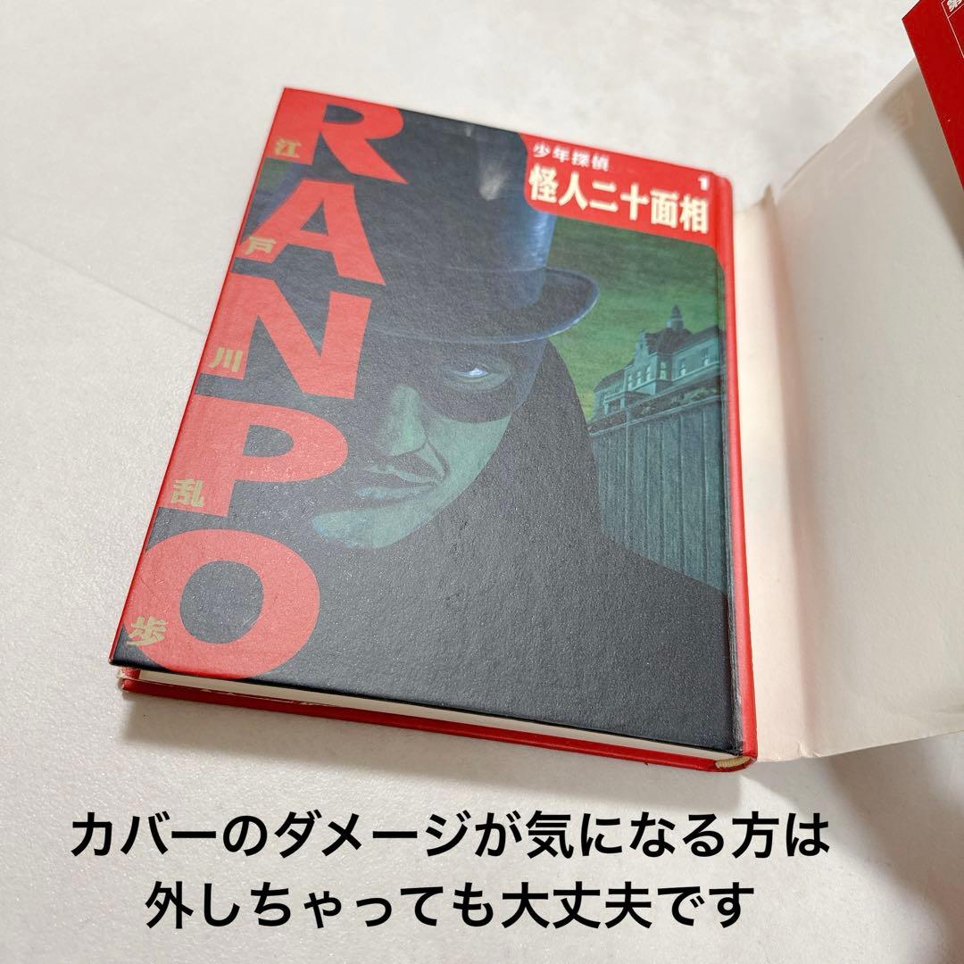 カバー付⭐︎少年探偵団　江戸川乱歩　1〜26 全巻セット