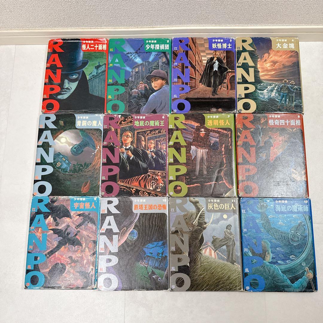 カバー付⭐︎少年探偵団　江戸川乱歩　1〜26 全巻セット