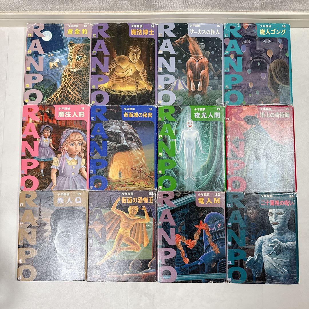 カバー付⭐︎少年探偵団　江戸川乱歩　1〜26 全巻セット