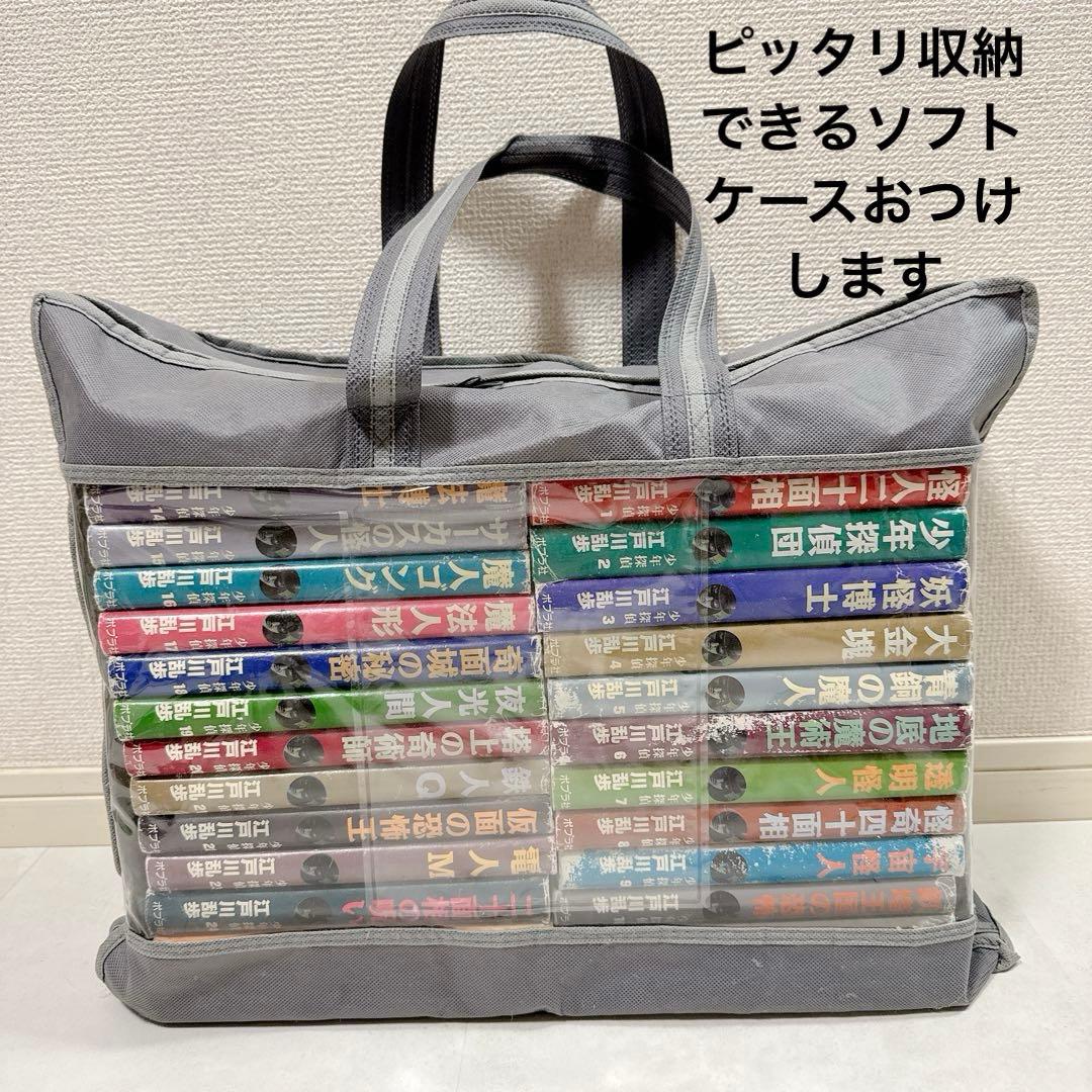 カバー付⭐︎少年探偵団　江戸川乱歩　1〜26 全巻セット