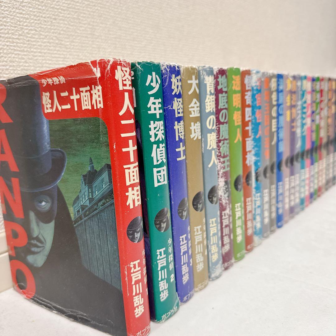 カバー付⭐︎少年探偵団　江戸川乱歩　1〜26 全巻セット