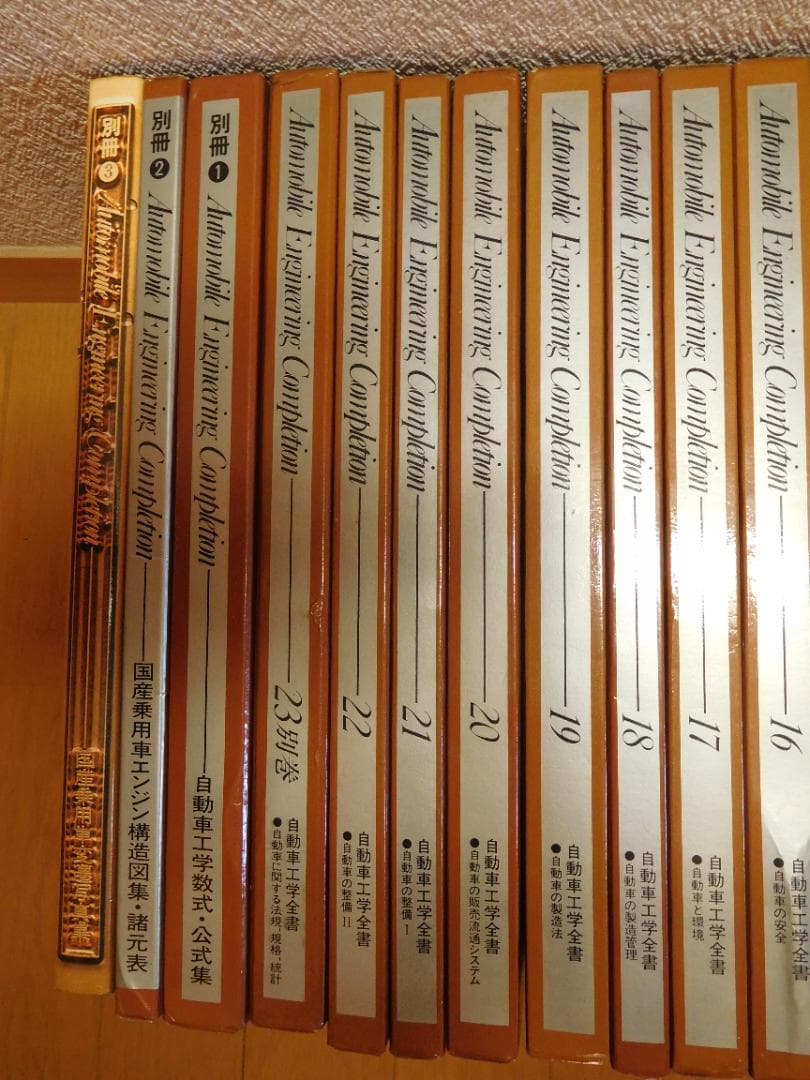 自動車工学全書 山海堂 全巻セット