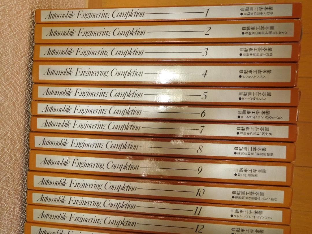 自動車工学全書 山海堂 全巻セット