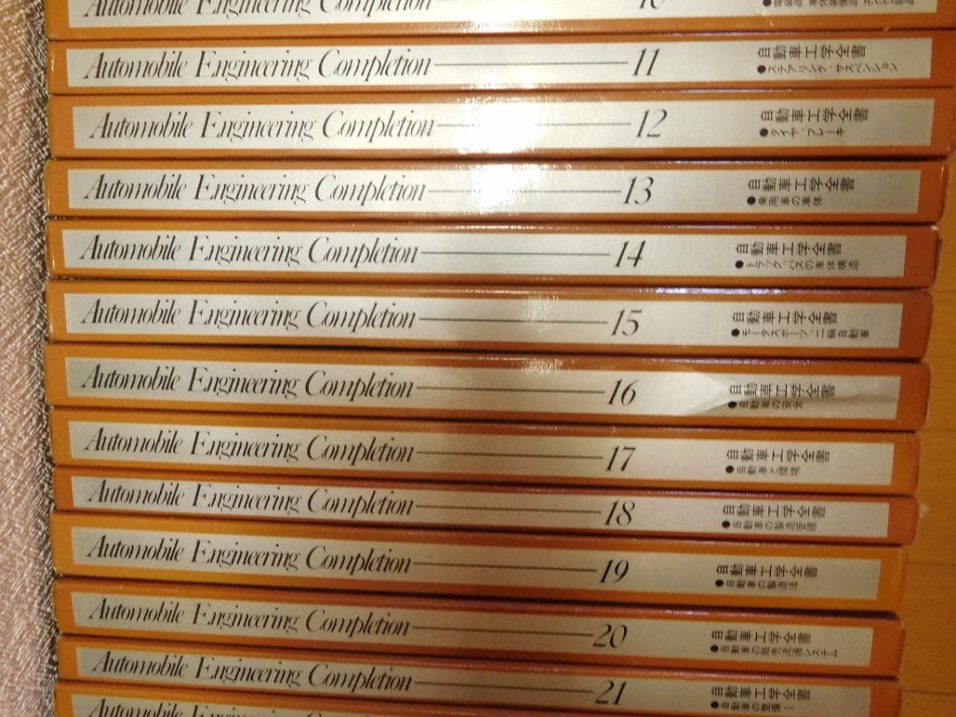 自動車工学全書 山海堂 全巻セット