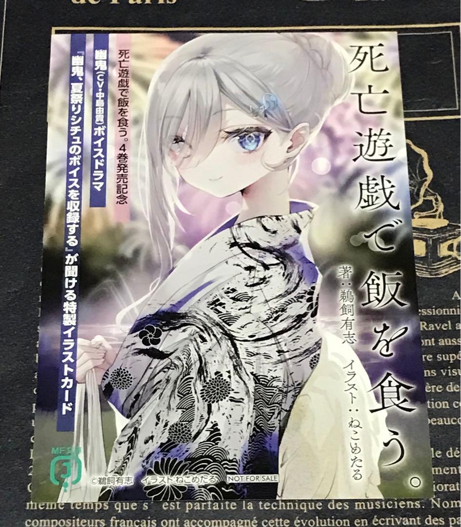 【全巻初版帯付き】 死亡遊戯で飯を食う。 全巻セット 全巻 初版 帯付き