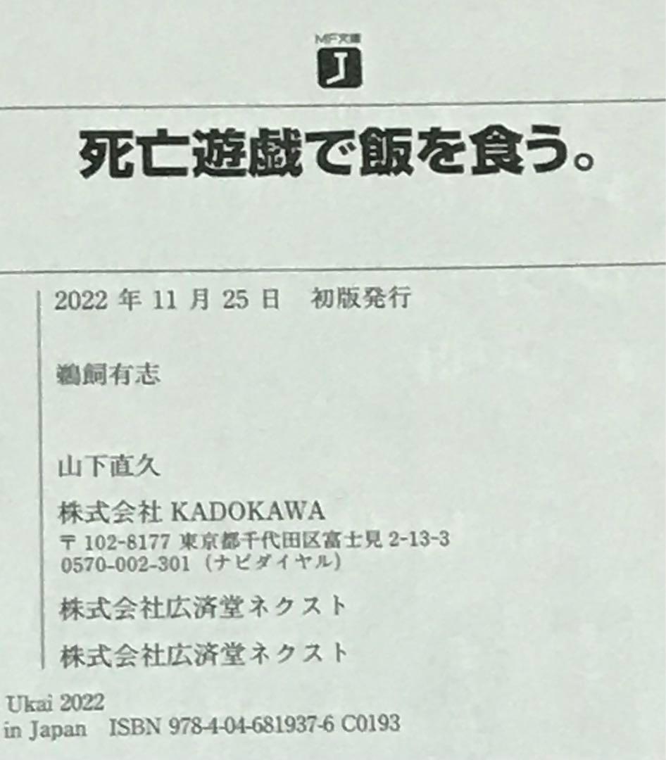 【全巻初版帯付き】 死亡遊戯で飯を食う。 全巻セット 全巻 初版 帯付き
