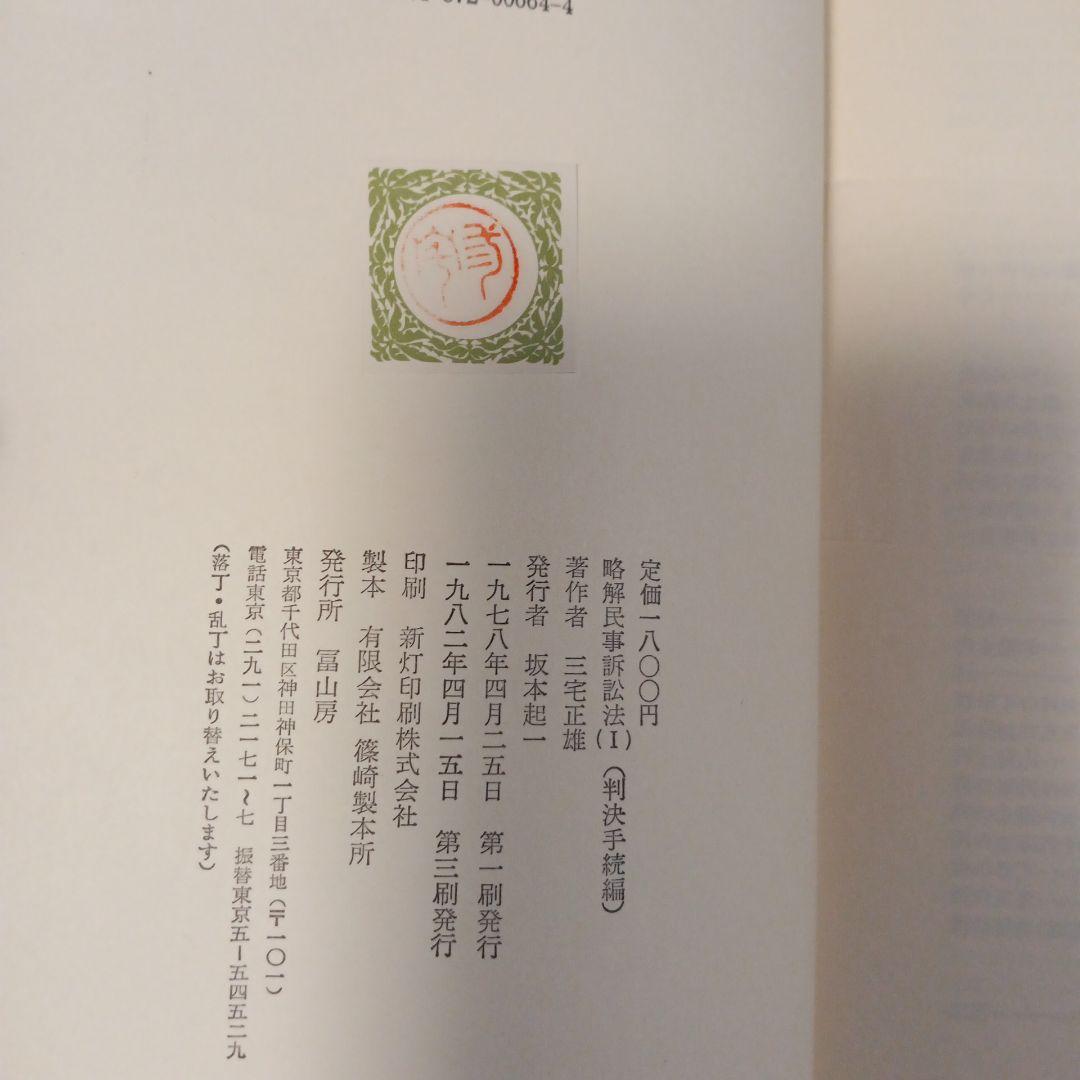 民事訴訟法 (1) (判決手続篇)　✿1