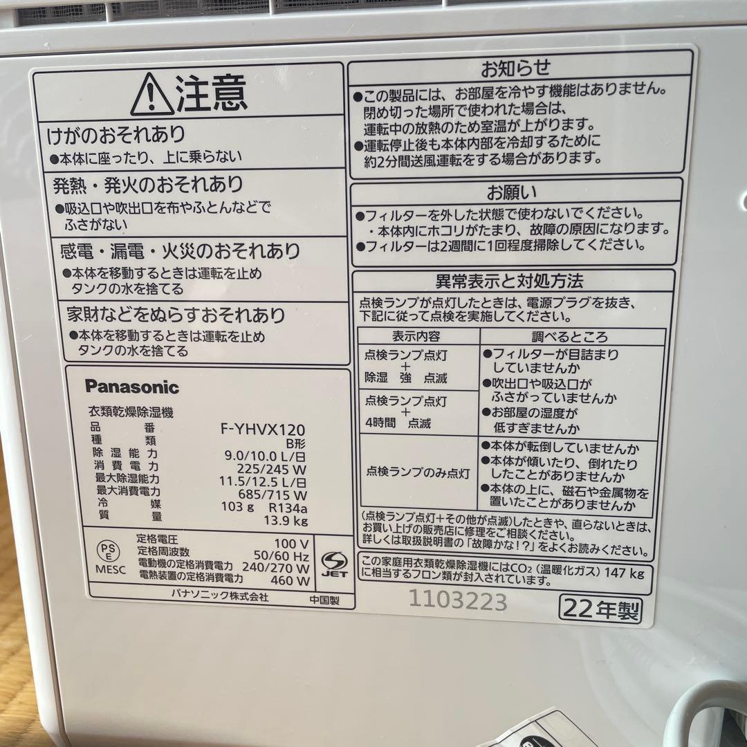 Panasonic ハイブリッド除湿機 F-YHVX120 ホワイト