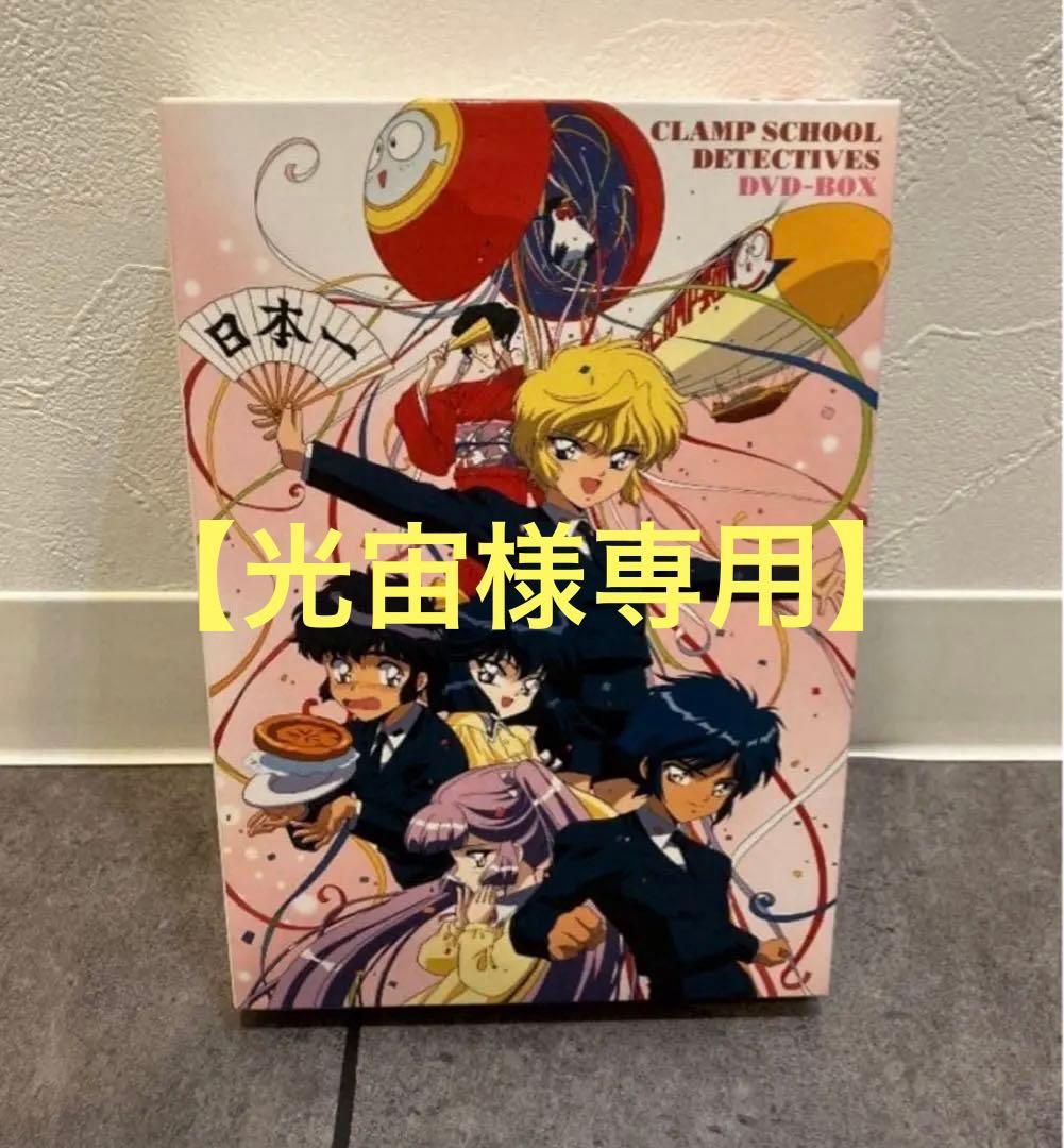 【光宙】CLAMP学園探偵団DVDBOX