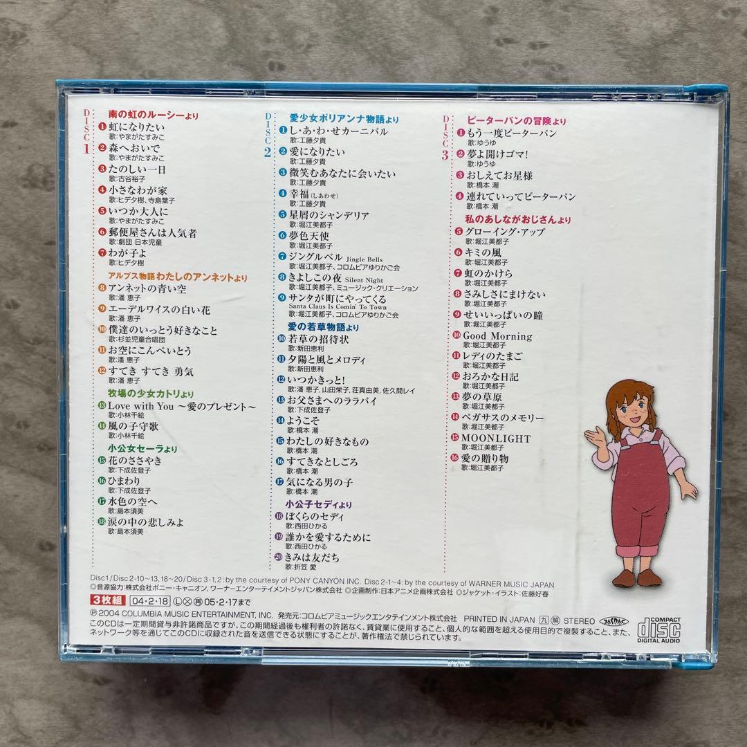 日本アニメーション 世界名作劇場 主題歌・挿入歌大全集 第2集 稀少