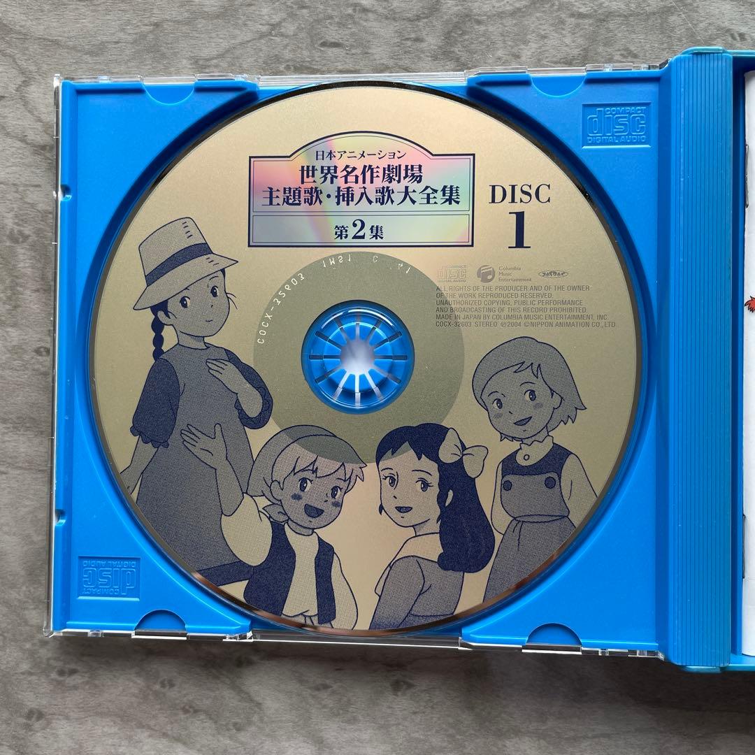 日本アニメーション 世界名作劇場 主題歌・挿入歌大全集 第2集 稀少