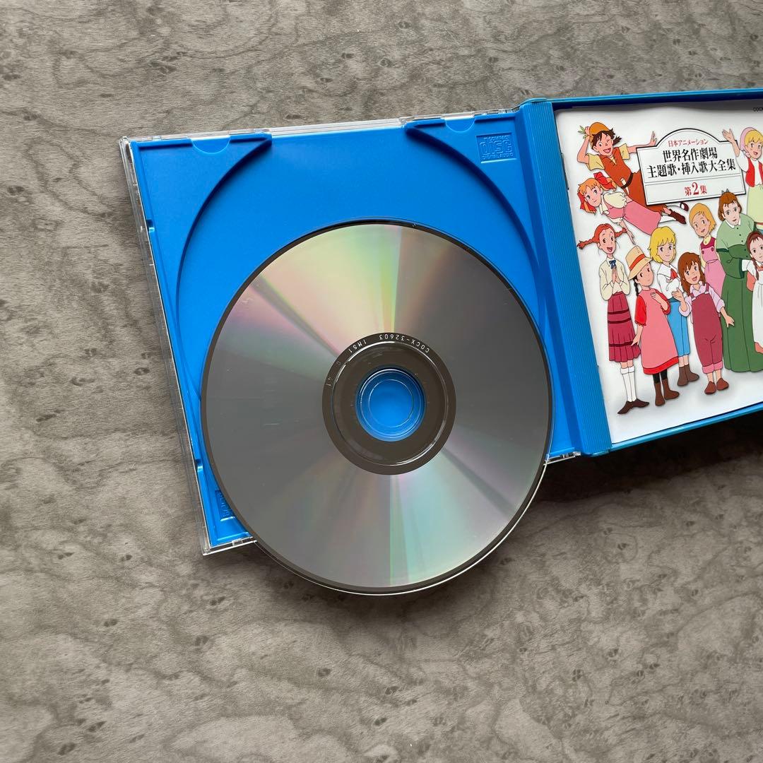 日本アニメーション 世界名作劇場 主題歌・挿入歌大全集 第2集 稀少