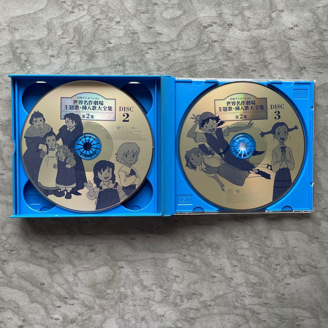 日本アニメーション 世界名作劇場 主題歌・挿入歌大全集 第2集 稀少