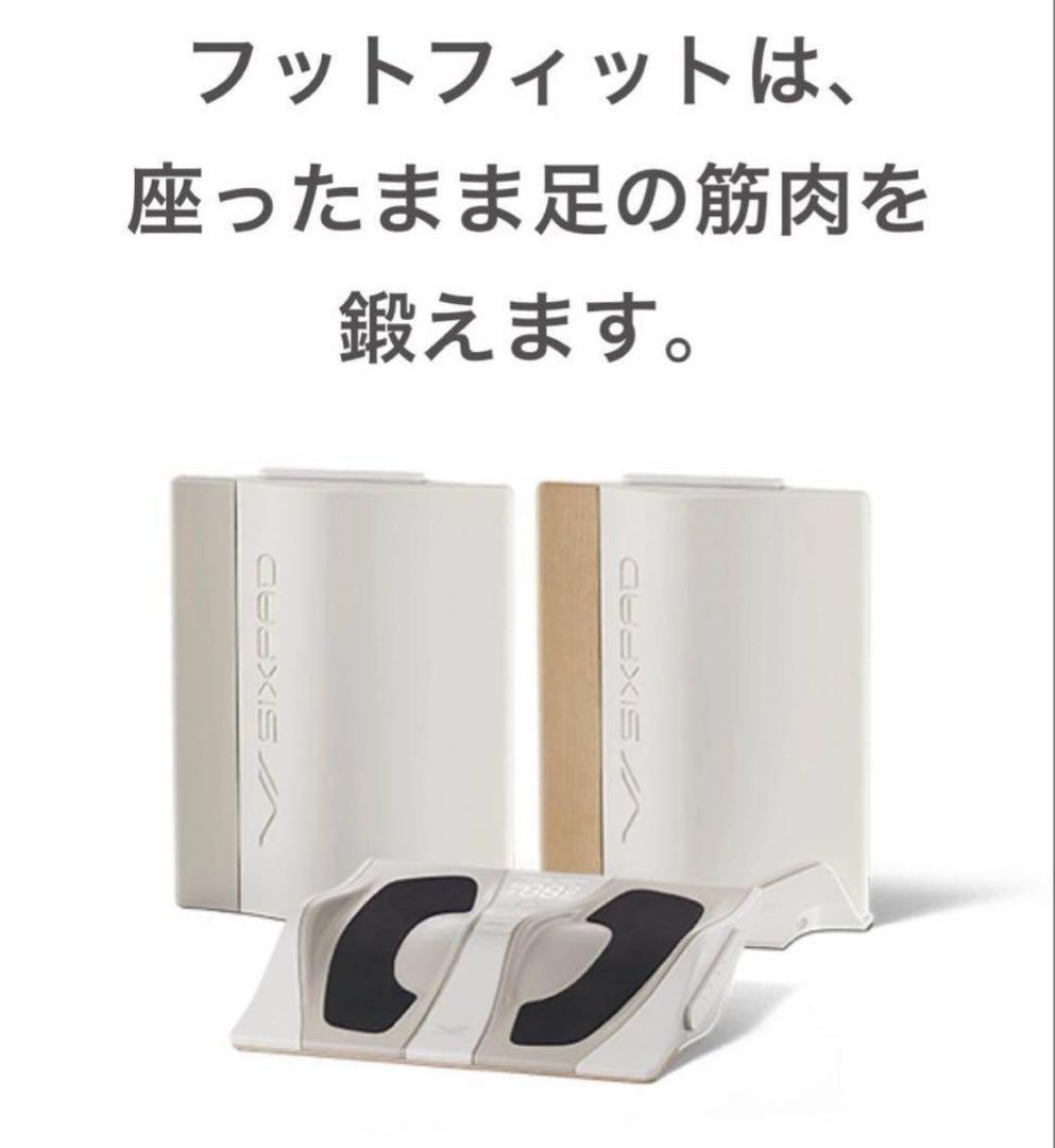 SIXPAD Foot Fit 3 シックスパッド フットフィット3