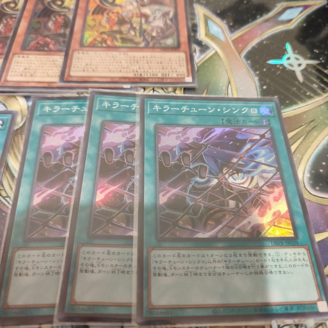 遊戯王　キラーチューンデッキパーツ　高レア