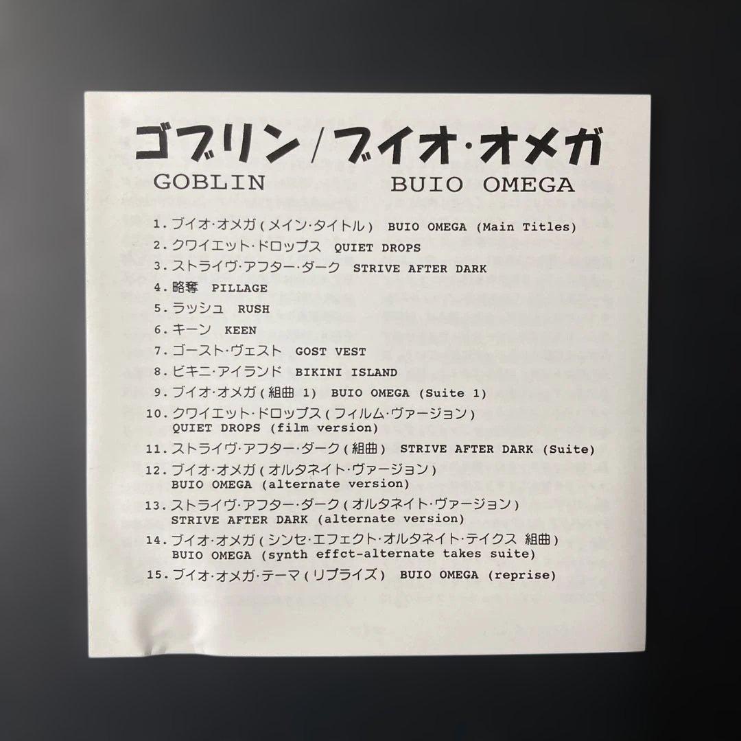 ゴブリン/ブイオ・オメガ