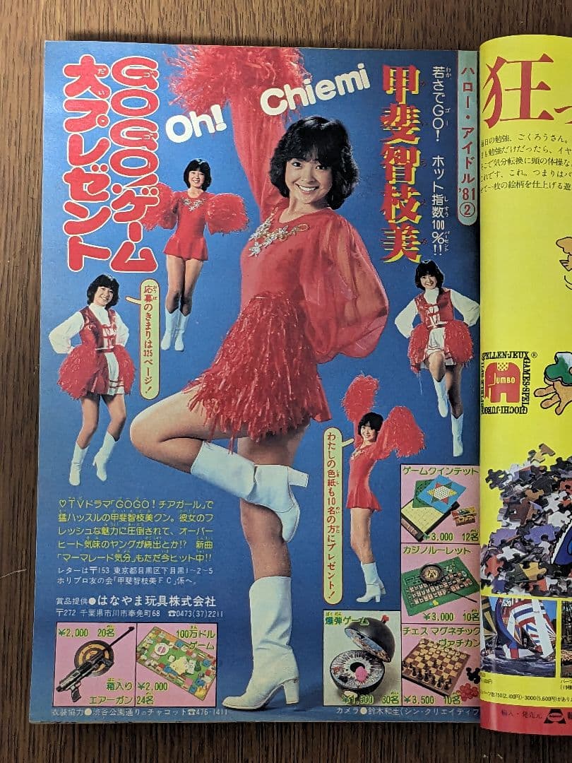 週刊少年チャンピオン81年2月6日号　コレクション　漫画　ダイナマ舞