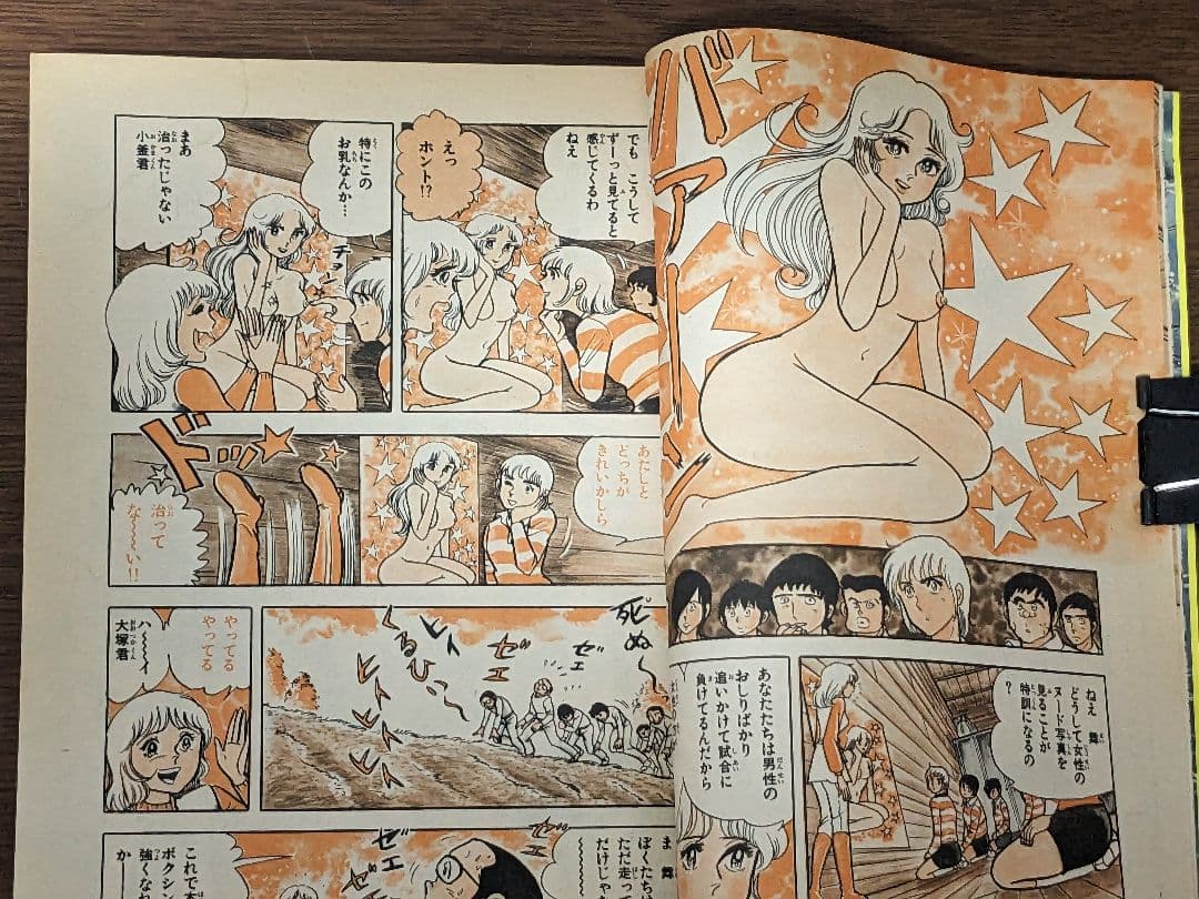 週刊少年チャンピオン81年2月6日号　コレクション　漫画　ダイナマ舞