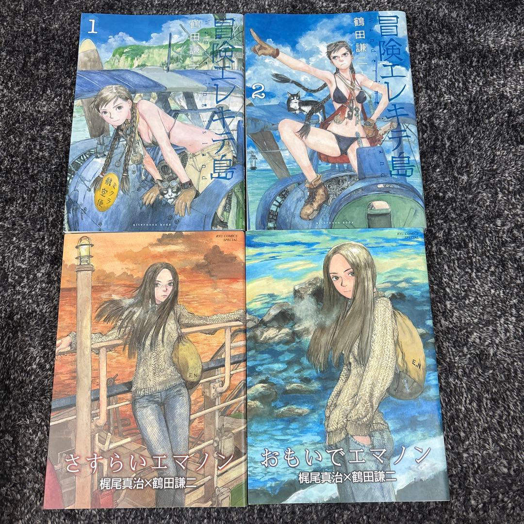 おもいでエマノン 冒険エレキテ島 1 2 全巻 エマノンシリーズ