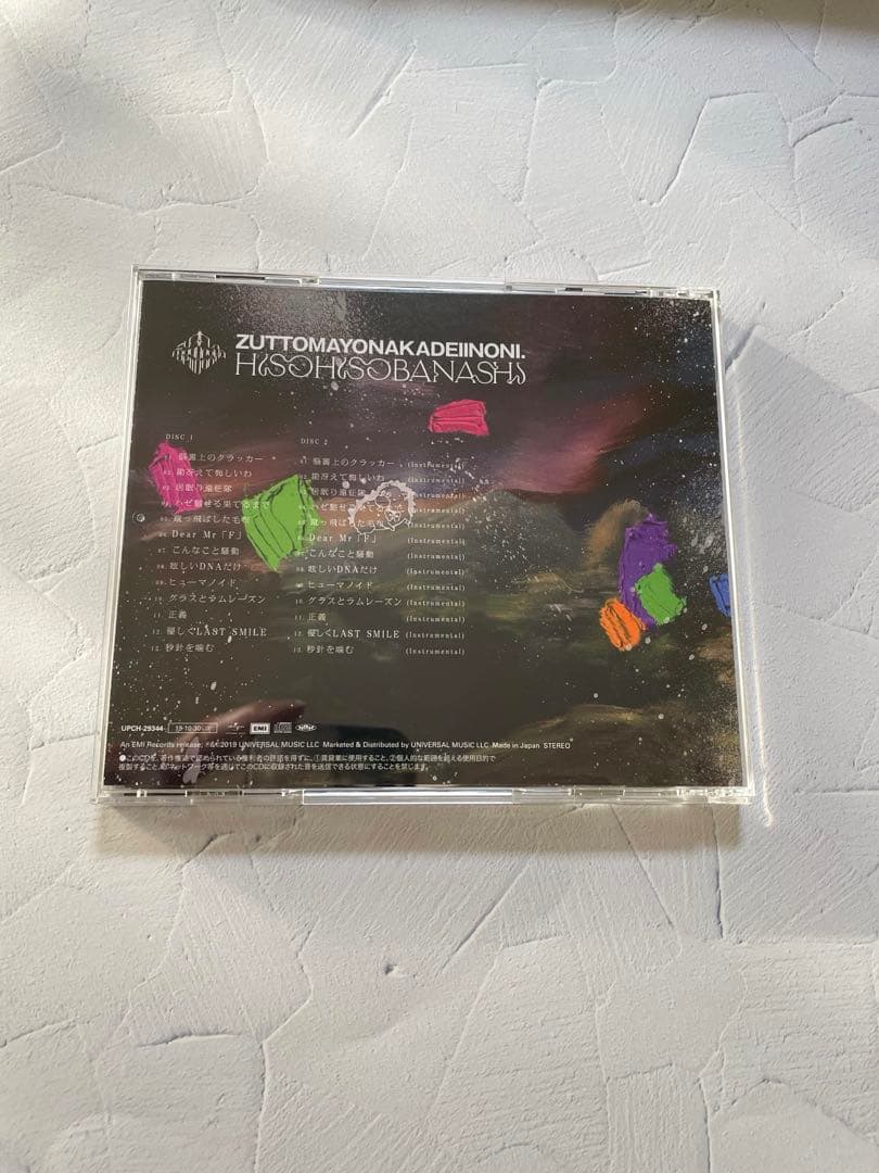 潜潜話 初回生産限定盤 α　ずっと真夜中でいいのに。