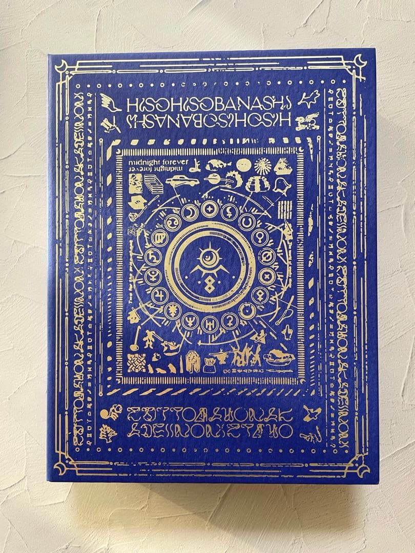 潜潜話 初回生産限定盤 α　ずっと真夜中でいいのに。