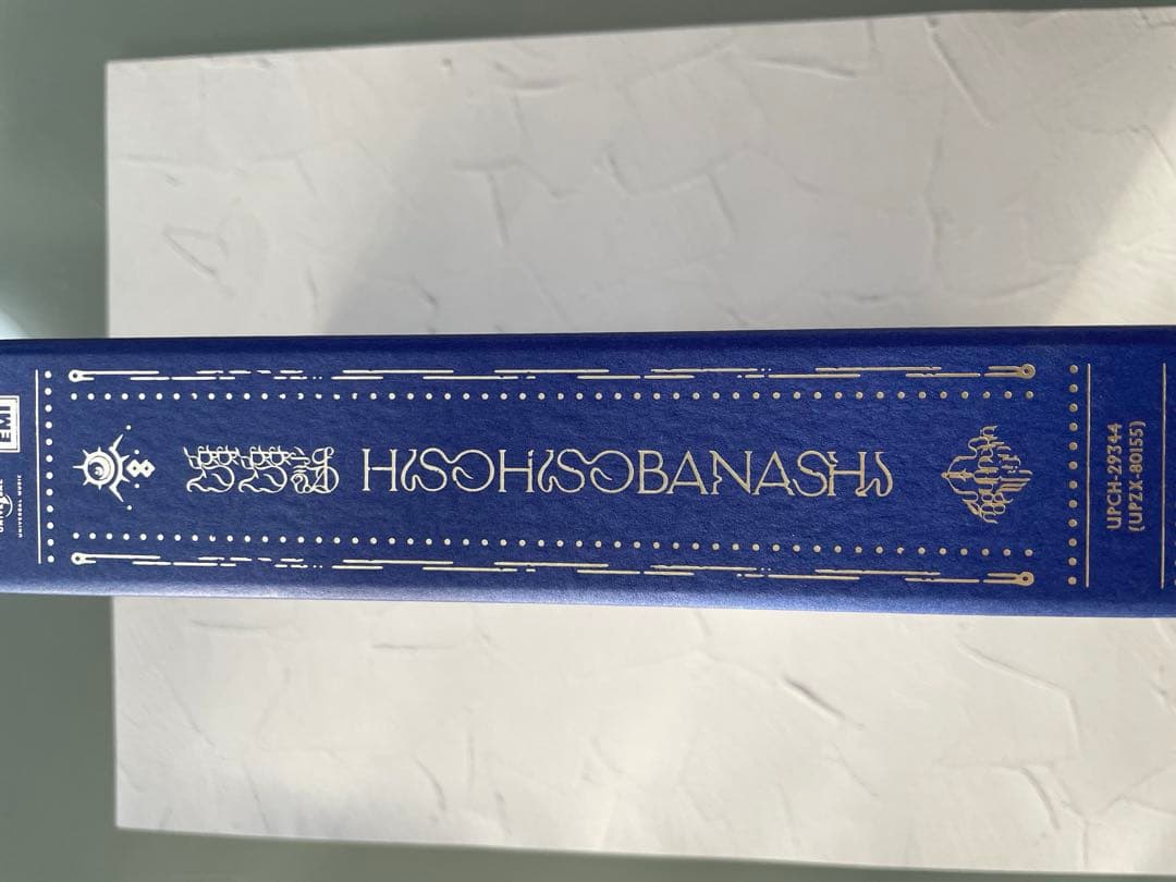 潜潜話 初回生産限定盤 α　ずっと真夜中でいいのに。