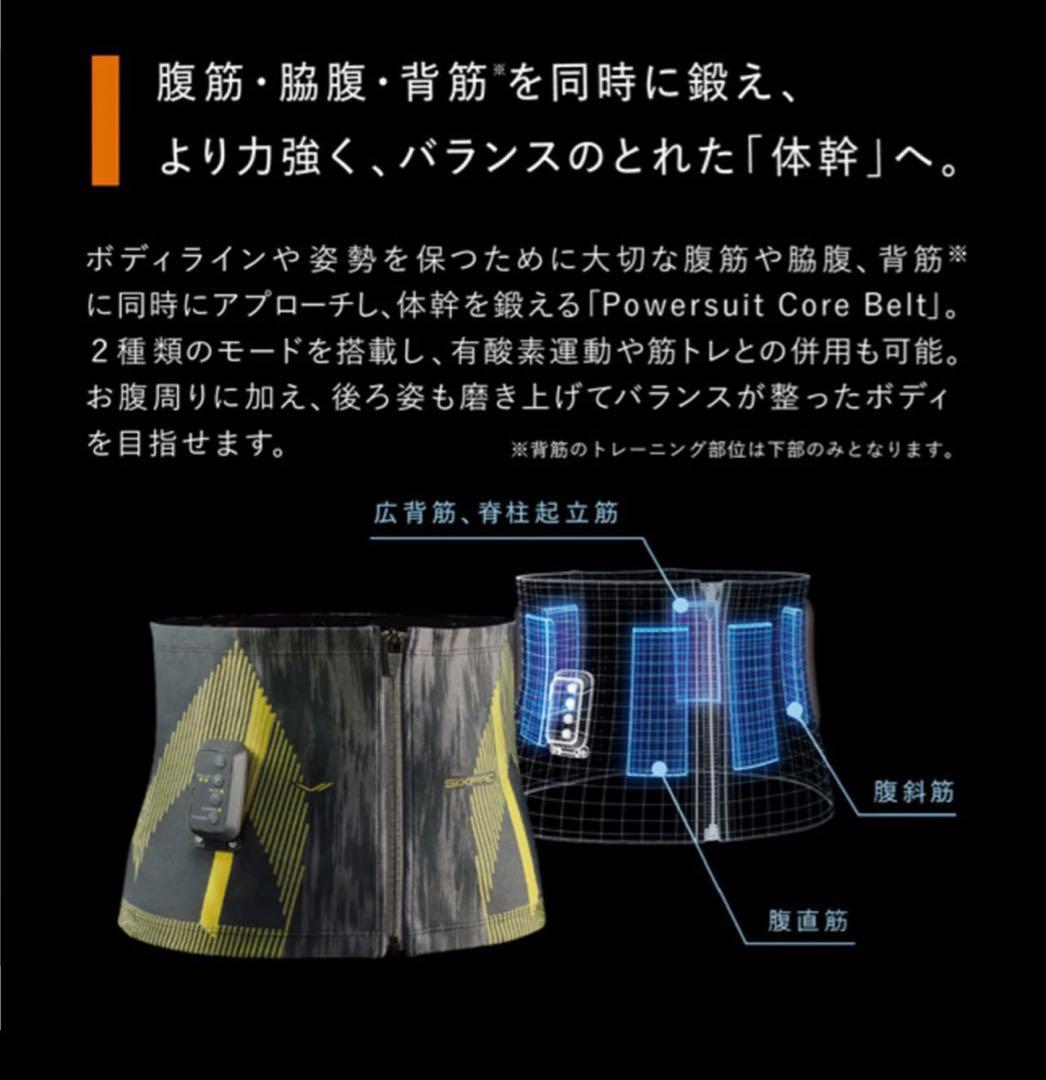 シックスパッドパワースーツコアベルト Lサイズ
