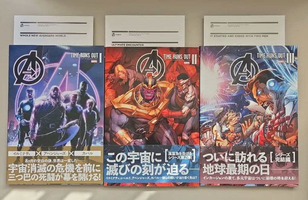 アベンジャーズ タイム・ランズ・アウト3巻セット