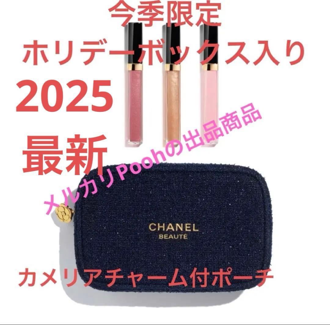 新品未開封　ホリデー限定セット　CHANELルージュ ココ グロストリオ セット