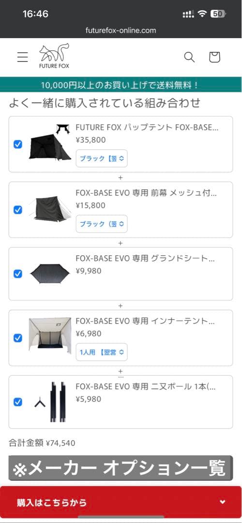 極美品 FUTURE FOX FOX-BASE EVO TC ブラック 送料無料