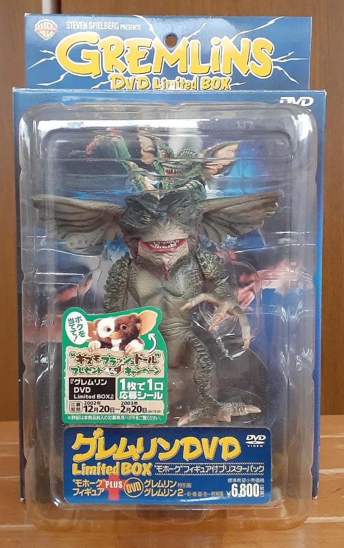 グレムリンDVD Limited BOX 新品未開封 モホーク フィギュア付